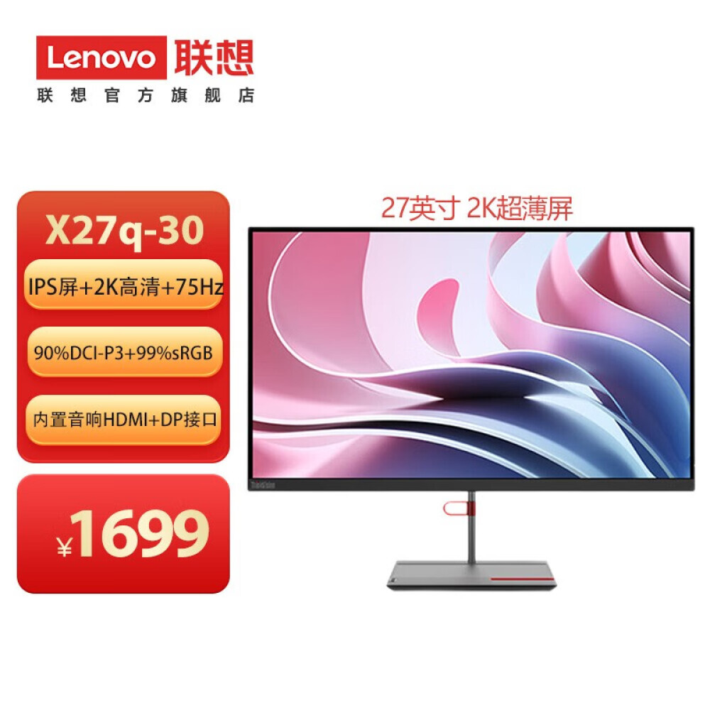 

Монитор Lenovo X27q-30 27" IPS 2K со встроенным звуком
