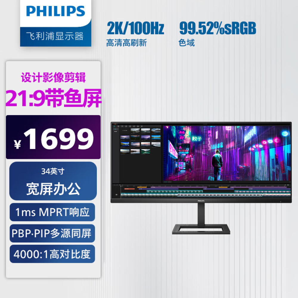 

Монитор Philips 345E2LE 34" WQHD HDMI+DP