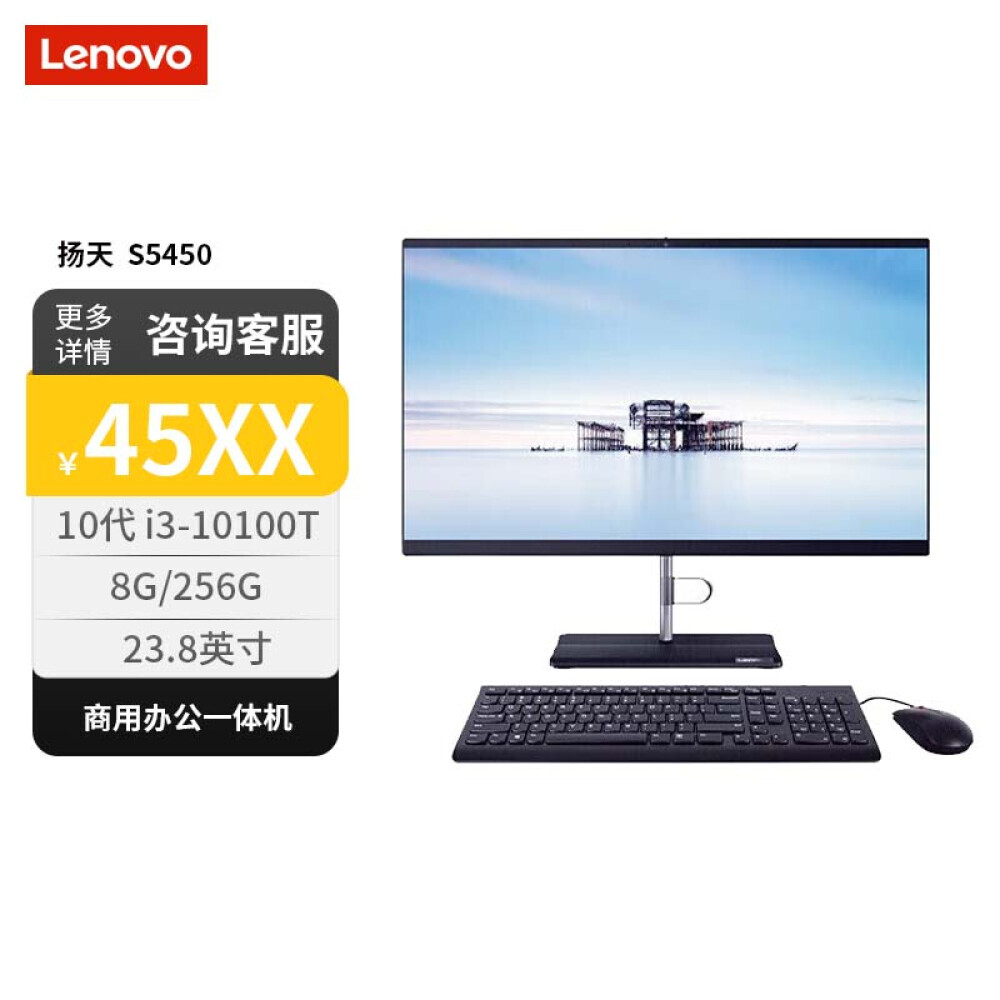 

Моноблок Lenovo Yangtian S5450 23,8" Intel i3-10100T