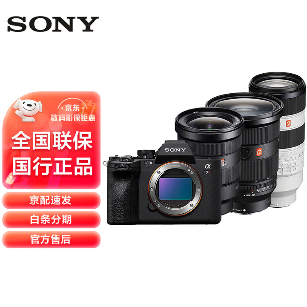 

Фотоаппарат Sony Alpha 7R V (FE 24-70mm II+FE16-35mm+FE 70-200mm II）
