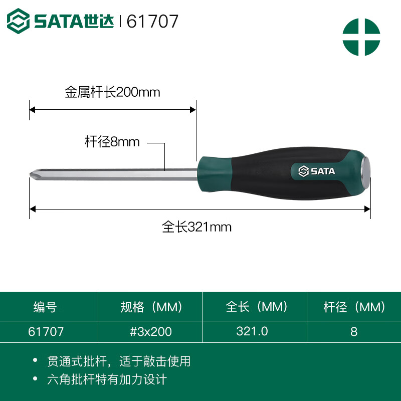 Крестообразная отвертка Shida SATA 61707 T серии #3x200MM