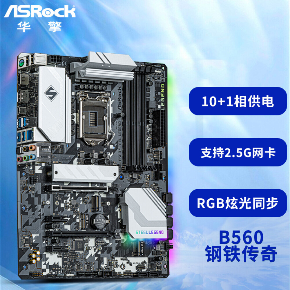 

Материнская плата ASRock B560 Steel Legend