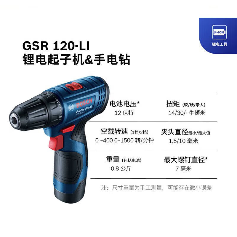 Дрель электрическая Bosch GSR120-Li + 2.0 Single Electric