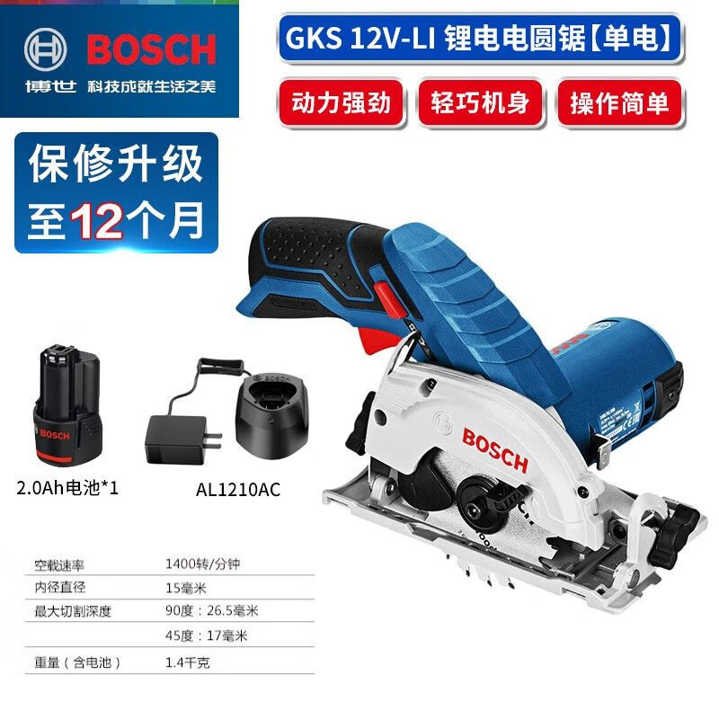 Электрическая циркулярная пила Bosch GKS10.8V/12V-Li, 1400W