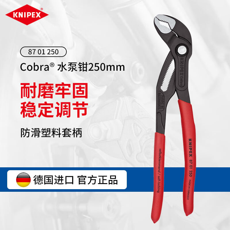 KNIPEX 87 01 250 Высокотехнологичные клещи для водяных насосов Cobra, немецкие регулируемые клещи для водяных насосов, клещи для водопроводных труб, серия 8701