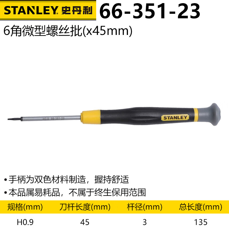 Микроотвертка Stanley, 6 угловая, H0,9x45 мм. Шестигранная отвертка, 6 углов. 66-351-23.