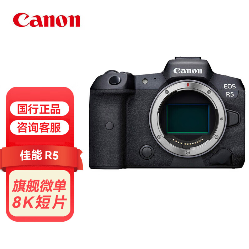

Фотоаппарат Canon EOS R5 8K Single Body