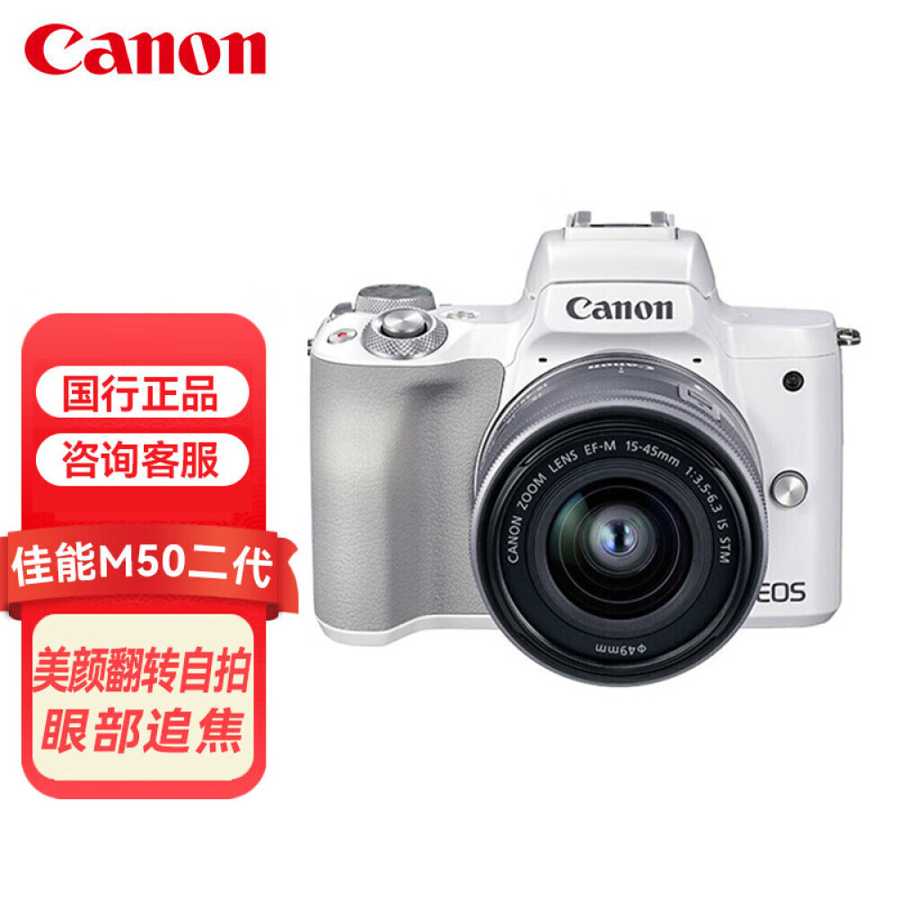 

Фотоаппарат Canon EOS M50 Mark II 15-45, белый