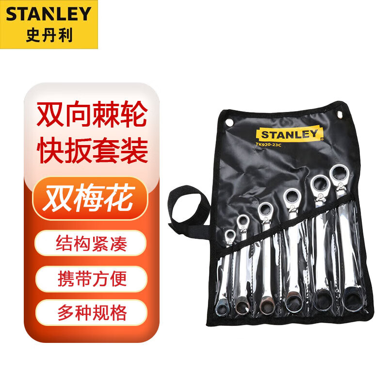 Stanley Набор быстрых ключей с двусторонней трещоткой и двойным Torx, двусторонний ключ, 6 предметов, метрическая двусторонняя трещотка с двойным Torx