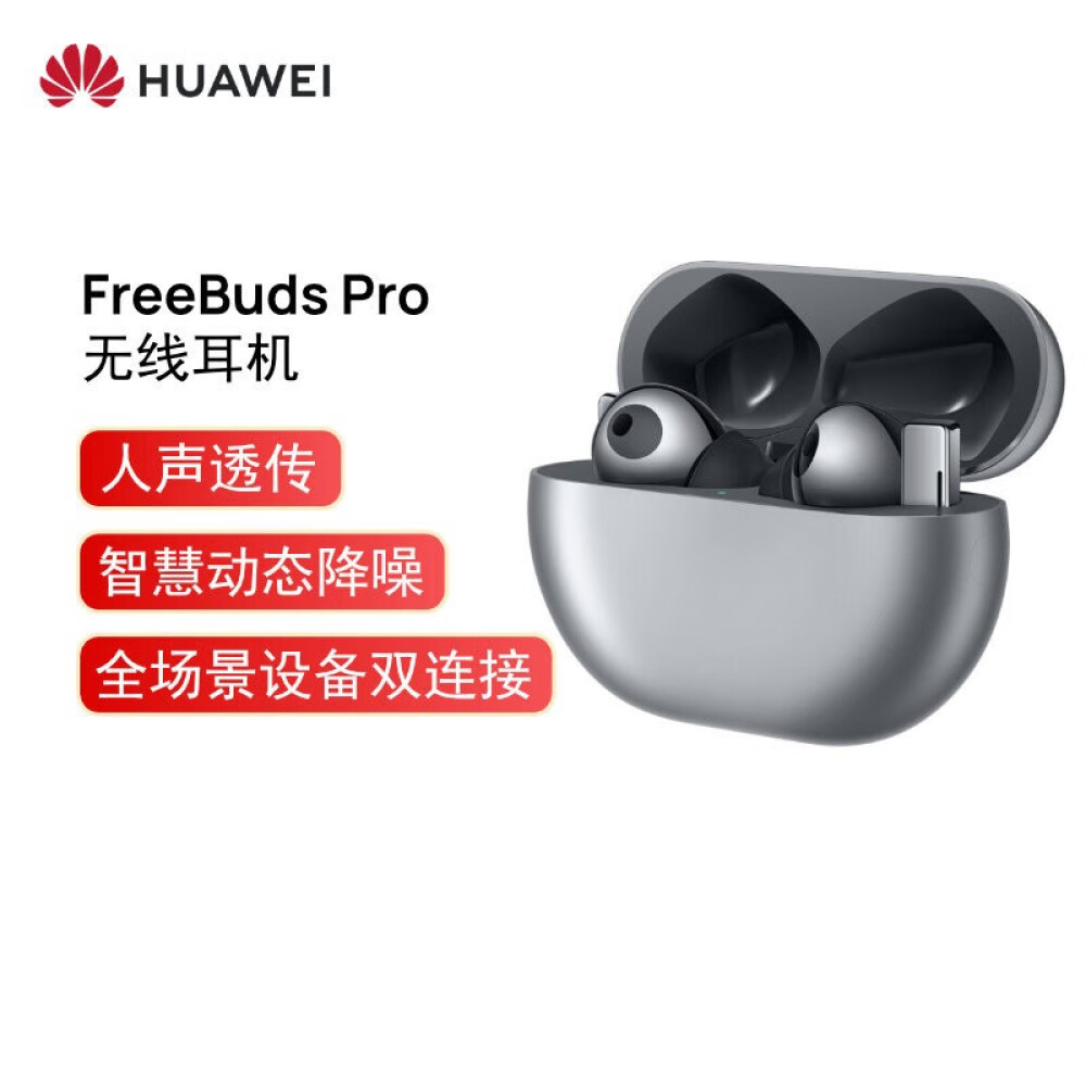 

Bluetooth-гарнитура Huawei FreeBuds Pro с активным шумоподавлением, серебряный