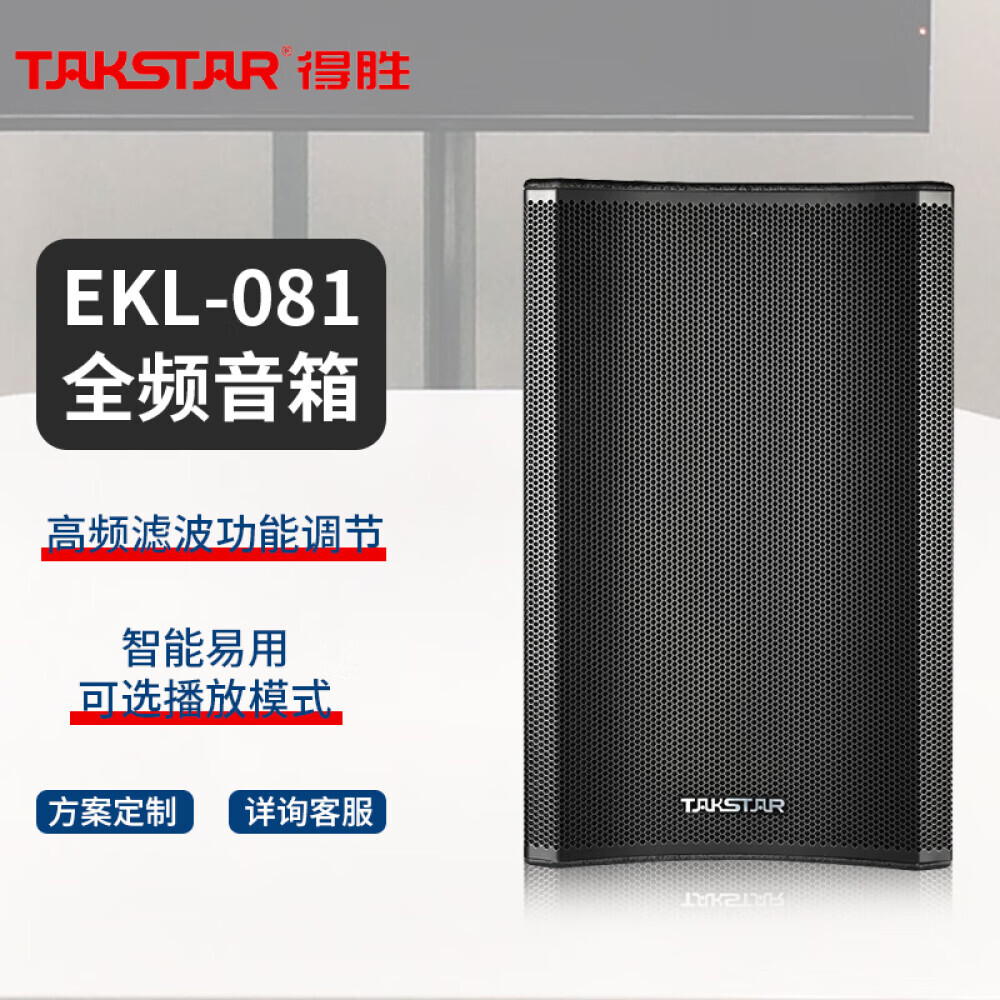 

Полнодиапазонная аудиосистема Takstar EKL-081 200 Вт
