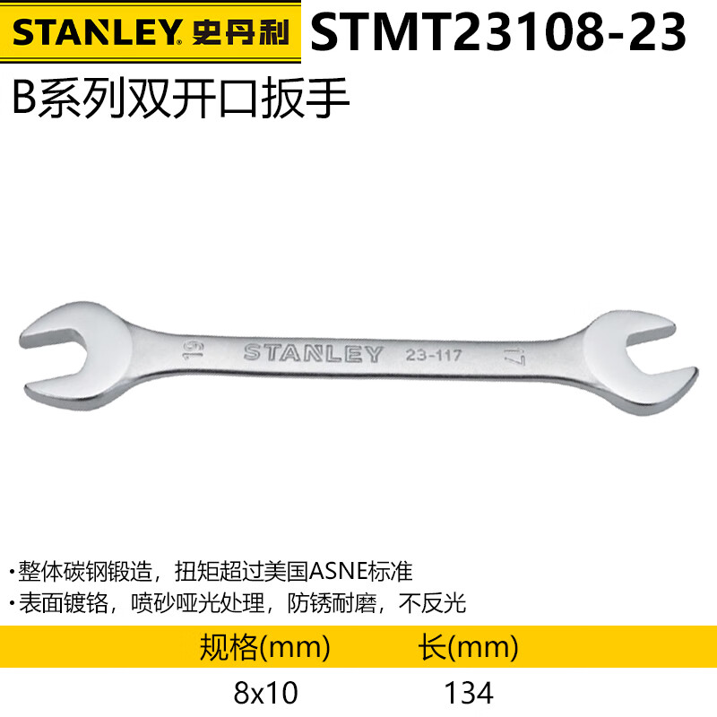 Двойной рожковый ключ Stanley из углеродистой стали серии B, двусторонний ключ двойного назначения, метрический, 8x10 ммSTMT23108-23