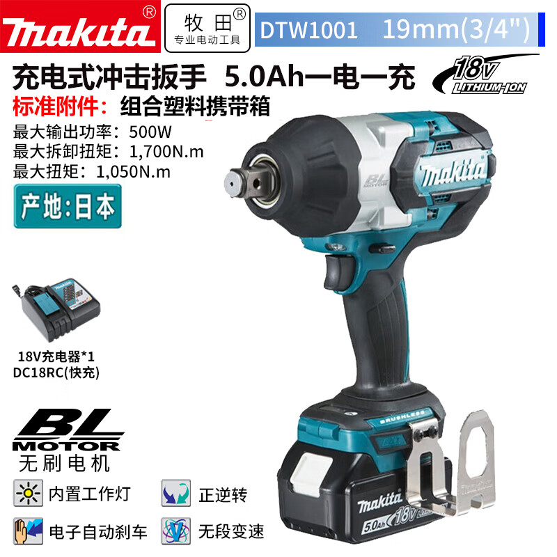 Гайковерт ударный Makita DTW1001 + аккумулятор 18V/5.0Ah