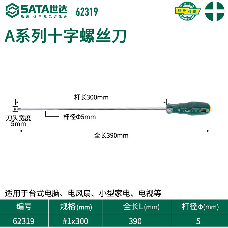 SATA 62319 Крестовая отвертка серии A #1x300MM