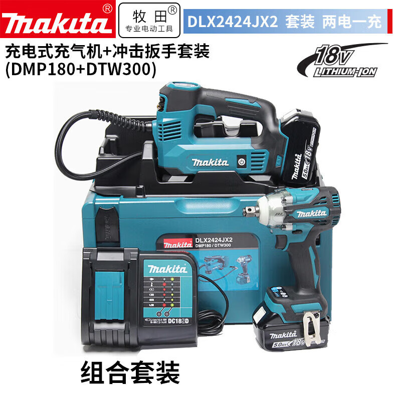 Гайковерт ударный Makita DLX2424JX2 + два аккумулятора 18V/5.0Ah