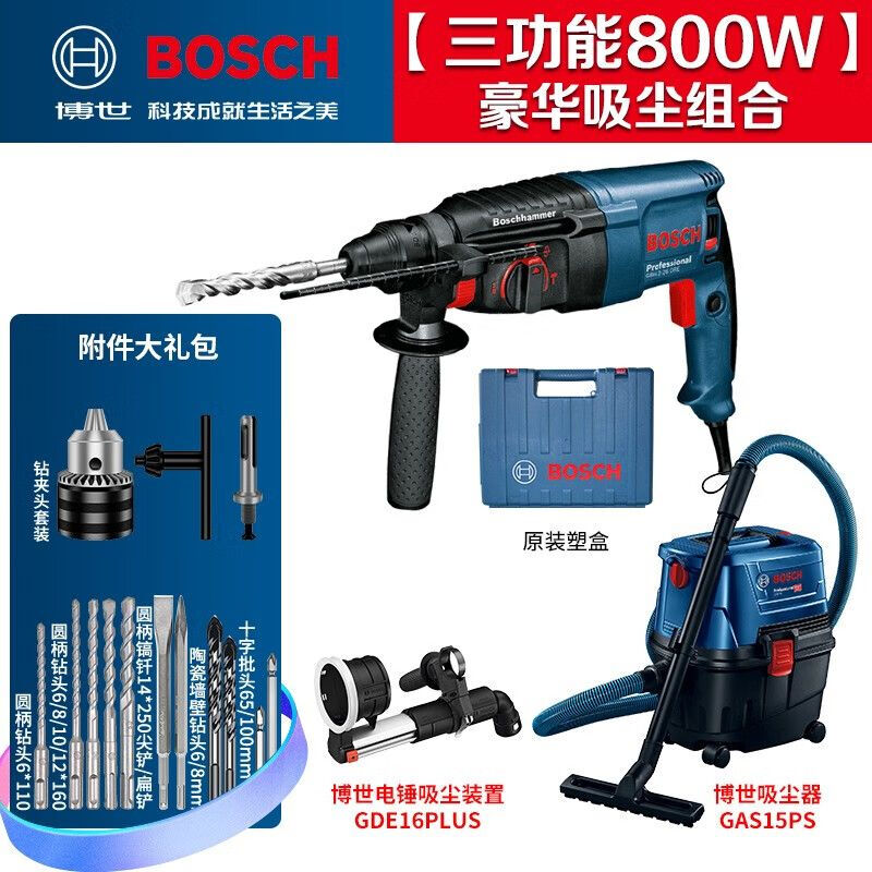 Перфоратор Bosch GBH2-26DRE, 800W + пылесос