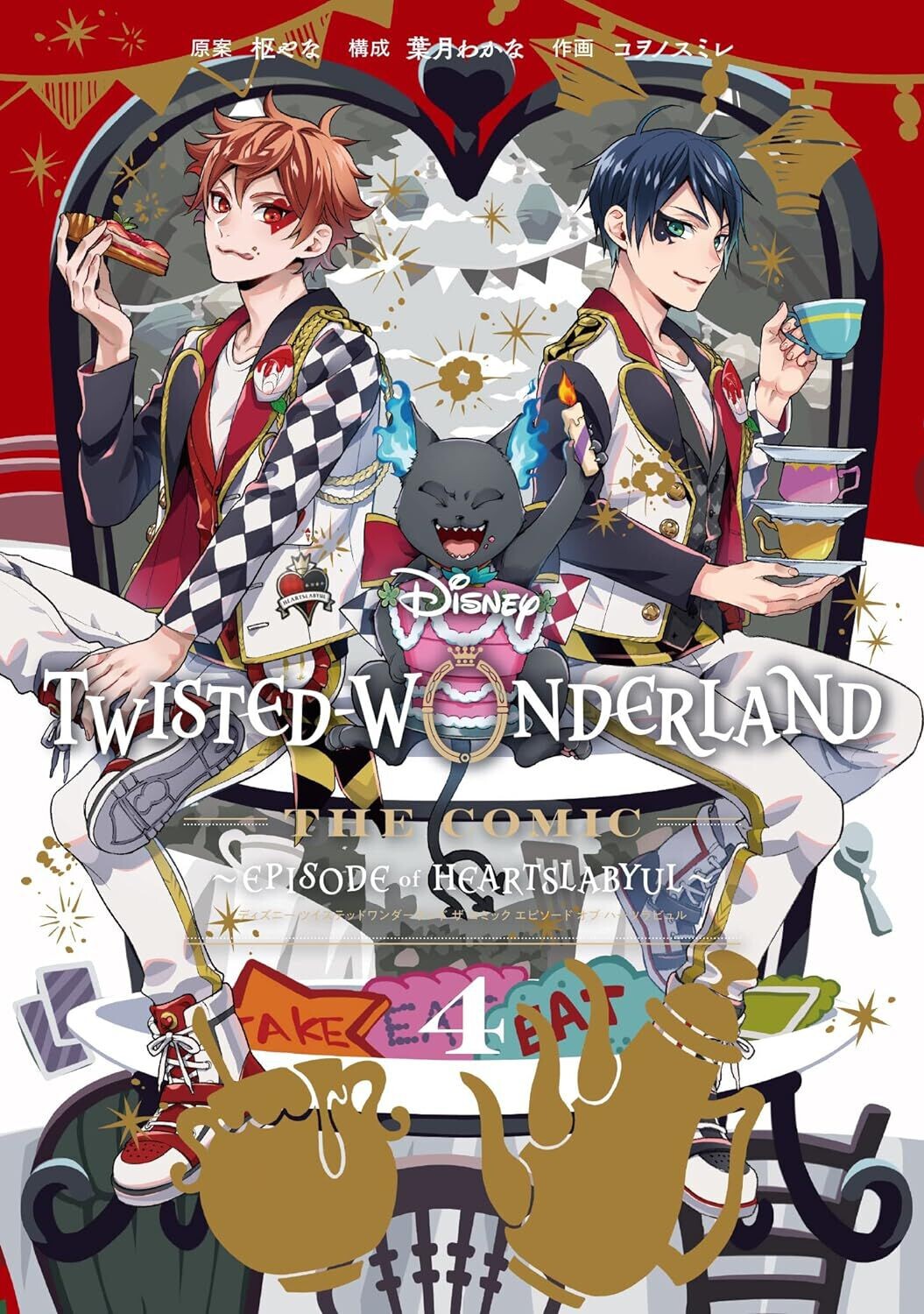 

Манга Disney Twisted-Wonderland: Book of Heartslabyul Manga Volume 4
