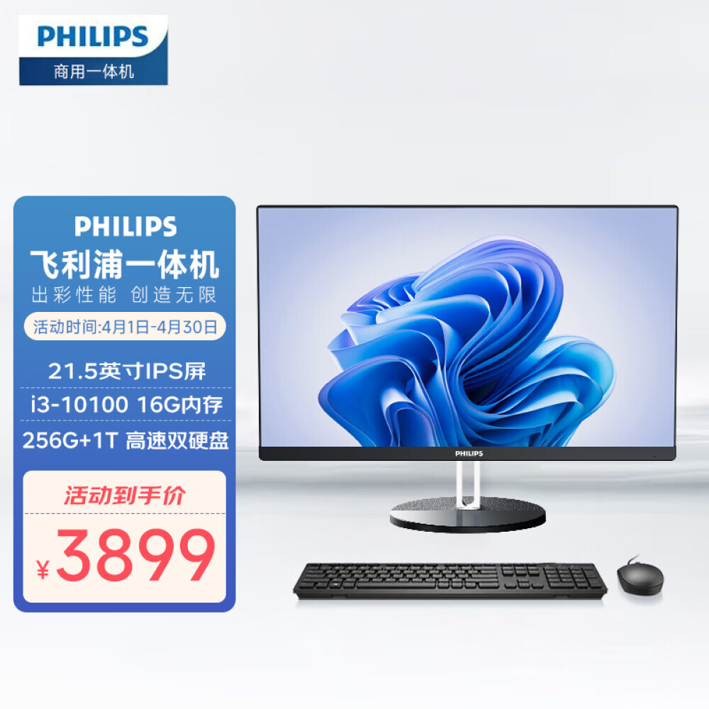 

Моноблок Philips 21,5" Intel i3-10100, белый