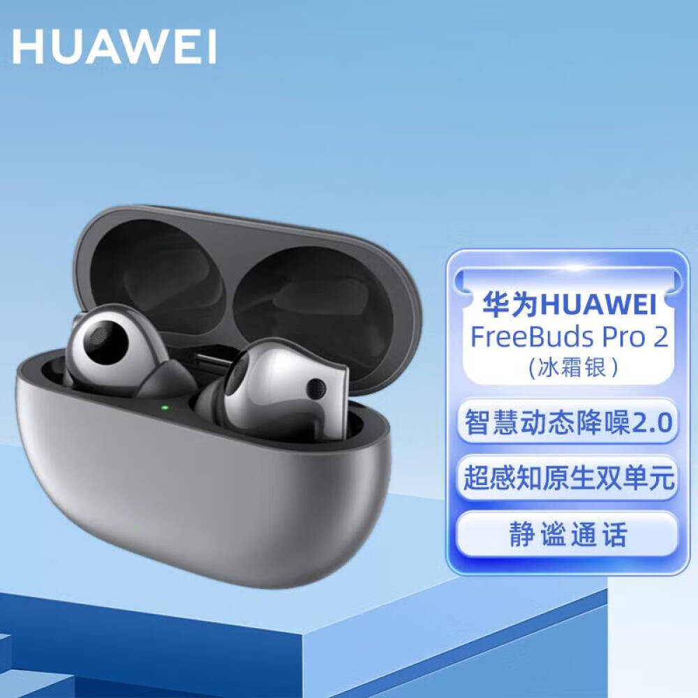 

Беспроводные наушники HUAWEI FreeBuds Pro 2 Frost с активным шумоподавлением, серебристый