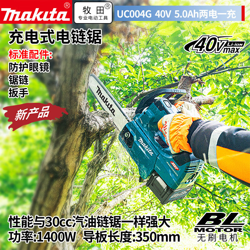 Цепная пила электрическая Makita UC004G + два аккумулятора 40V/5.0Ah, зарядное устройство