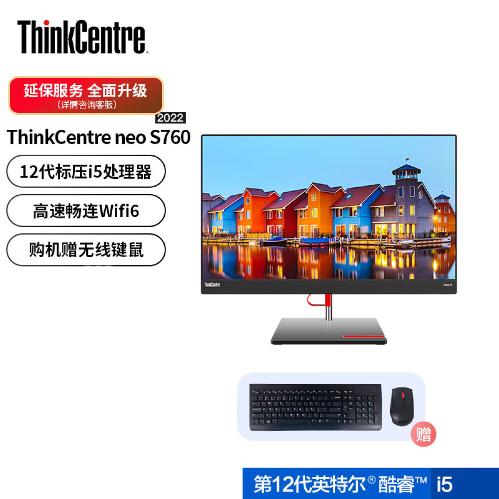 

Моноблок ThinkCentre Neo S760 23,8" 12-го поколения Intel i5-12500H
