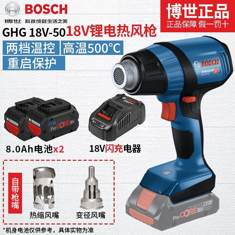 Фен строительный Bosch GHG 18V-50 с двумя аккумуляторами 8.0Ah