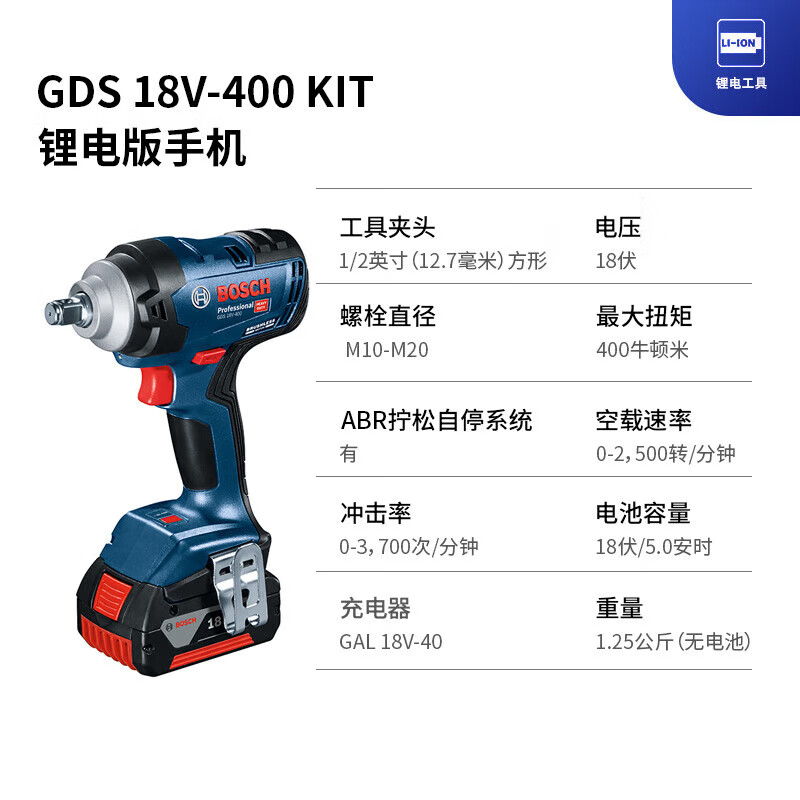 Гайковерт ударный Bosch GDS 18V-400 с двойным аккумулятором + набор головок