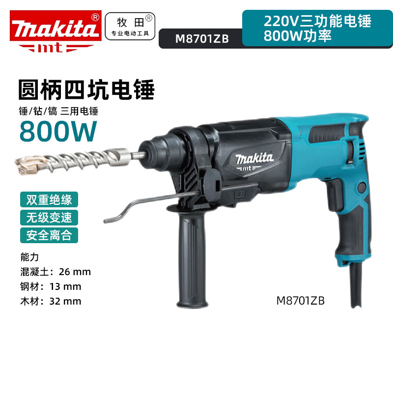 Перфоратор Makita M8701ZB 220V, 800W