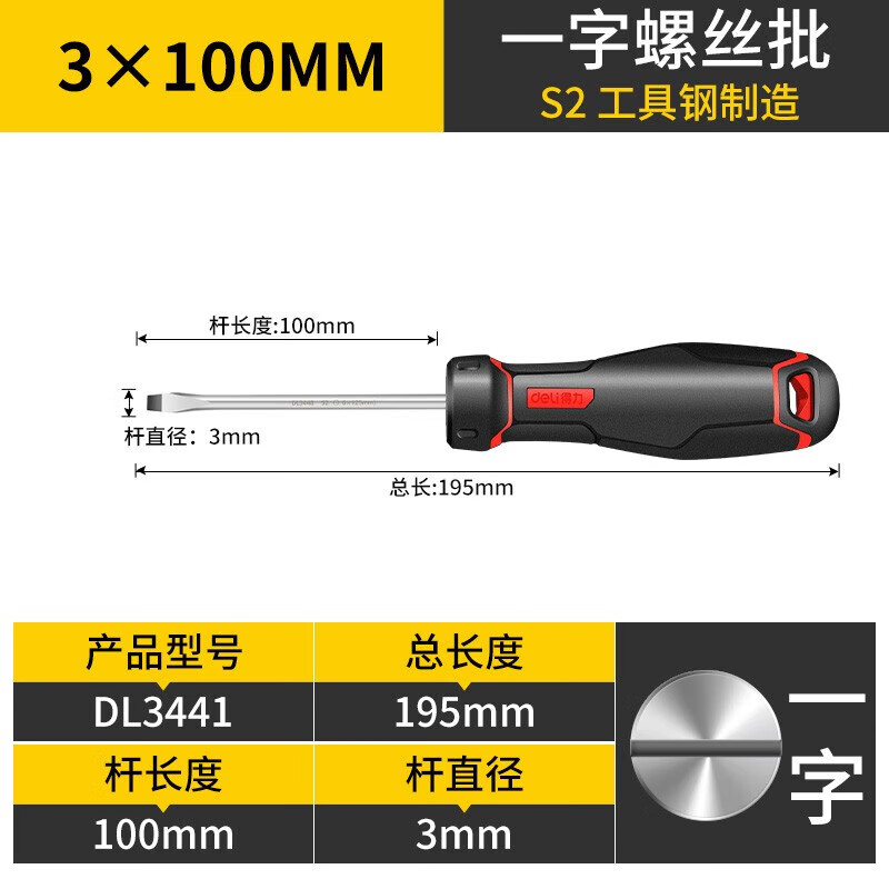 Deli S2 Магнитная плоская отвертка отвертка плоская отвертка 3х100мм DL3441