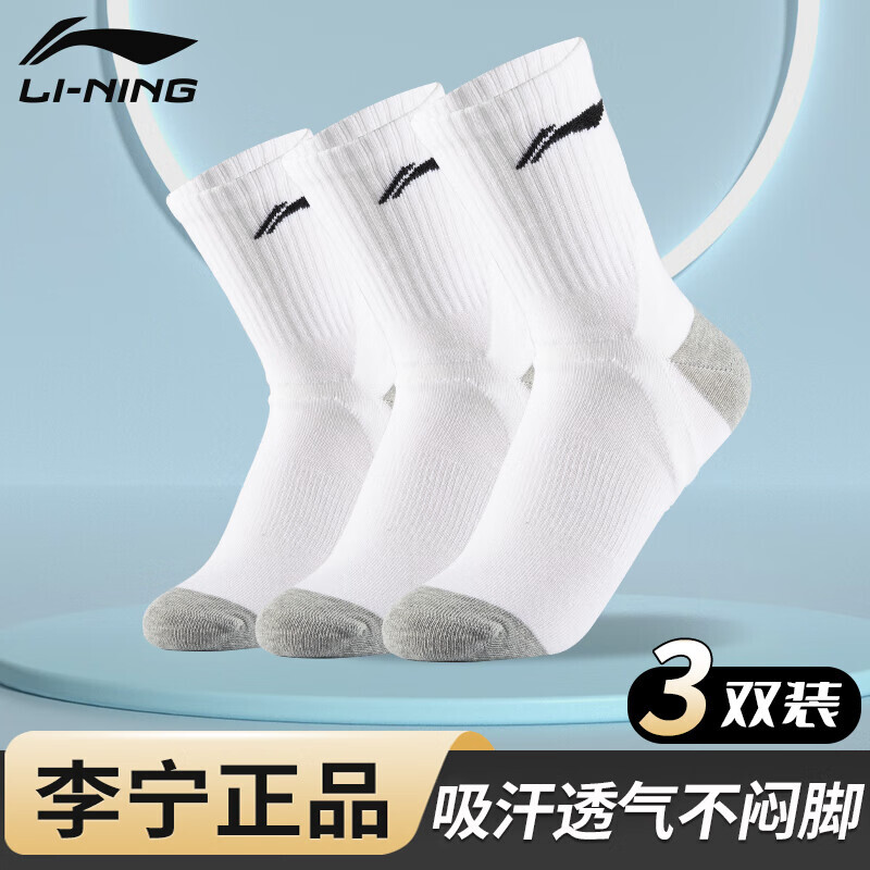 

Носки Li Ning (три пары) Баскетбольные носки Спортивные носки Всесезонные утолщенные мужские и женские полотенца для бега по бадминтону Носки Хлопковые носки Li-Ning