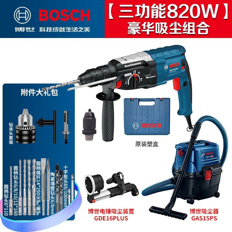 Перфоратор Bosch GBH 2-28 DFV + пылесос, 820W