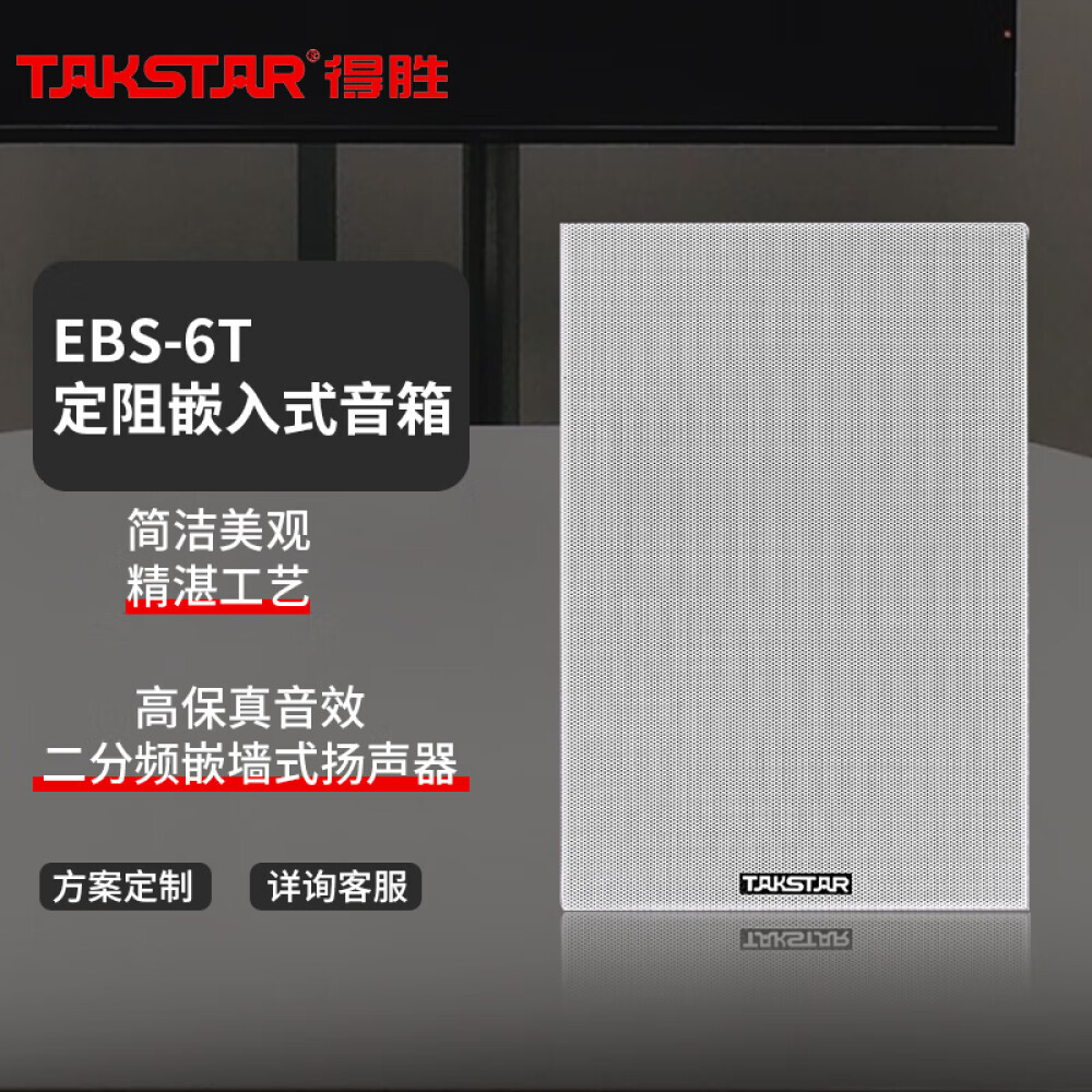 

Динамик встроенный Takstar EBS-6T с фиксированным сопротивлением