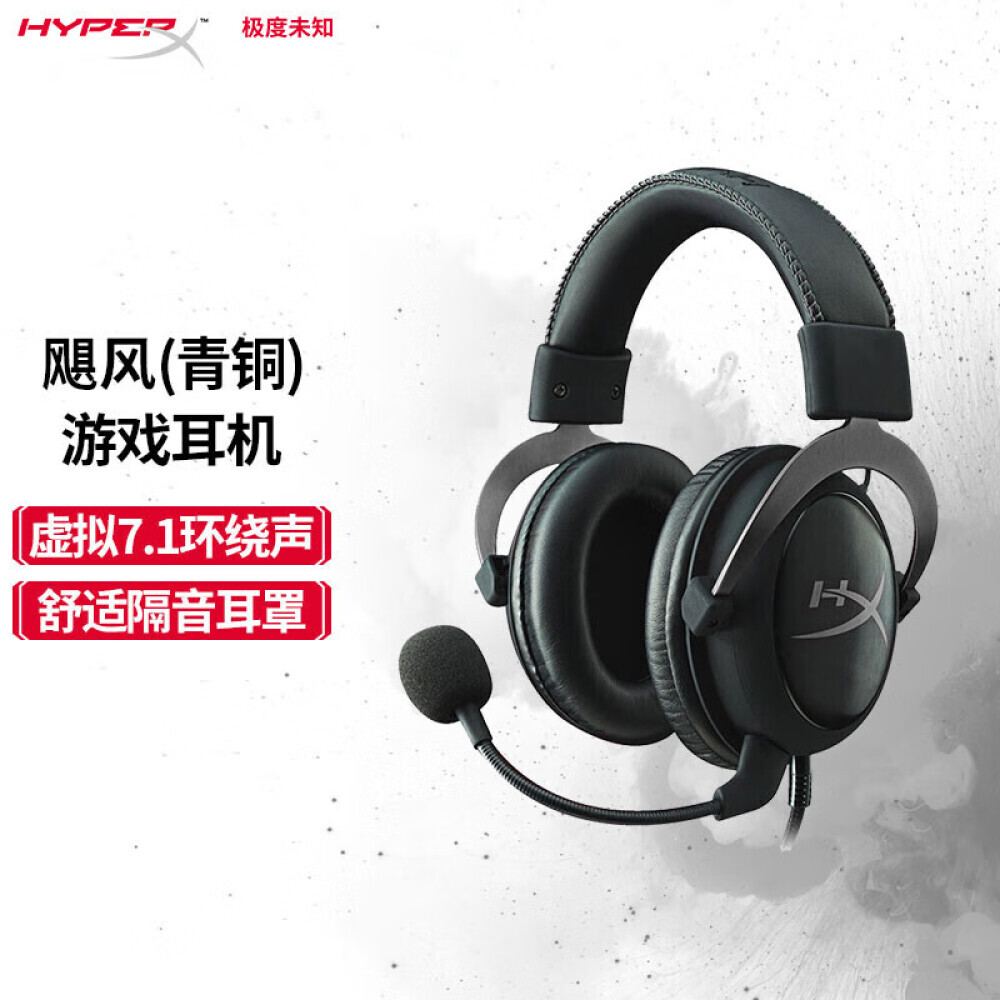 

Наушники игровые HYPERX Cloud Ⅱ Hurricane, бронзовый