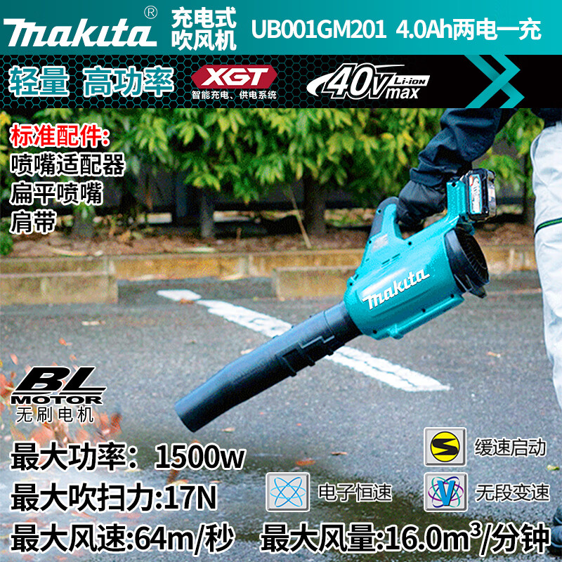 Makita UB001GM201 аккумуляторный фен высокой мощности для сдувания снега и опавших листьев 40В4.0Ач два аккумулятора и один заряд