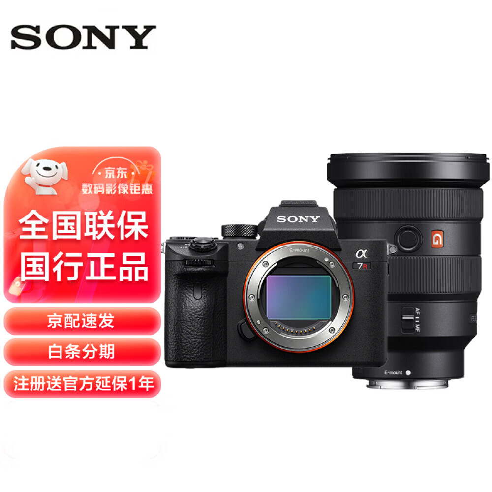 

Фотоаппарат Sony Alpha 7R III FE 16-35mm