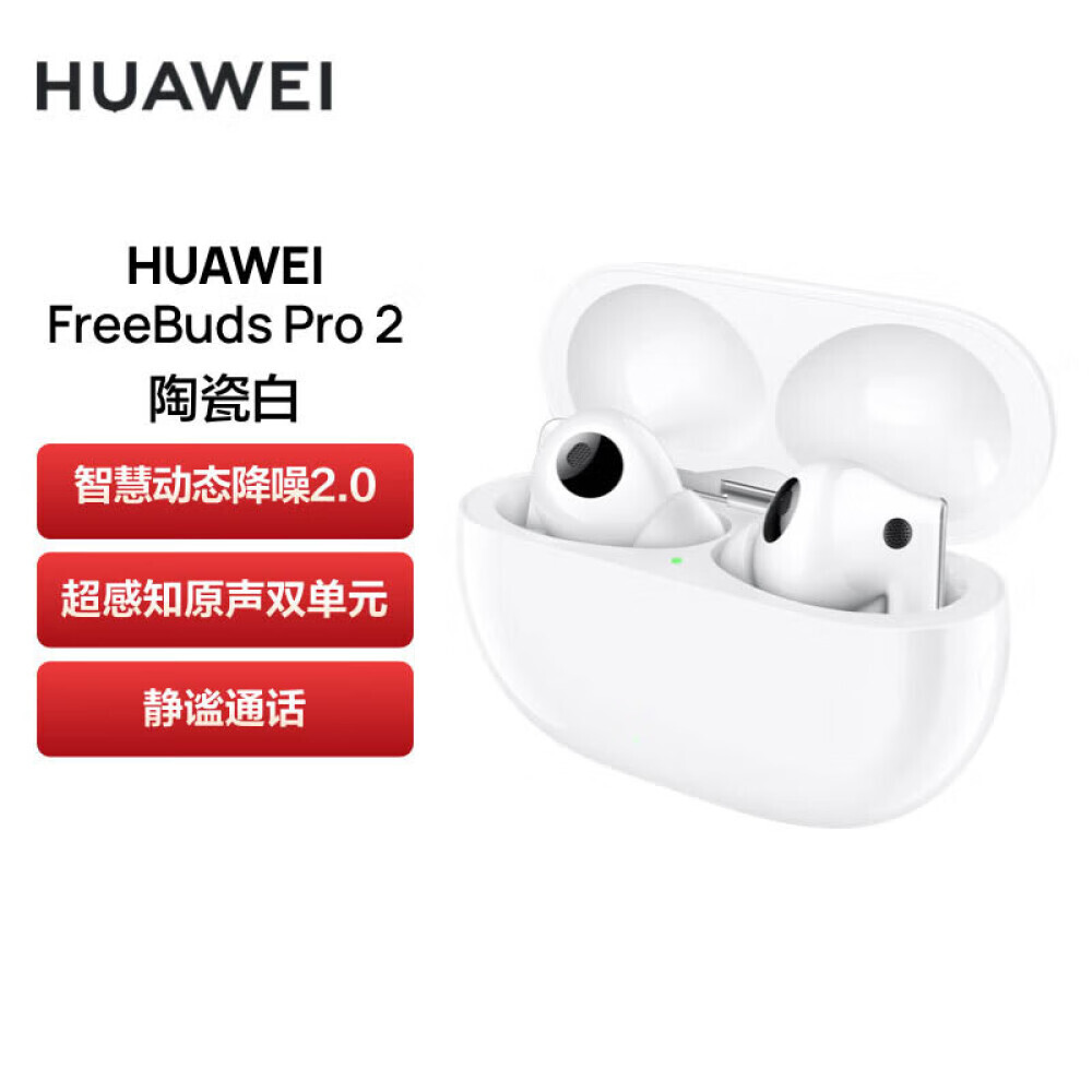 

Bluetooth-гарнитура HUAWEI FreeBuds Pro 2 с активным шумоподавлением, белый