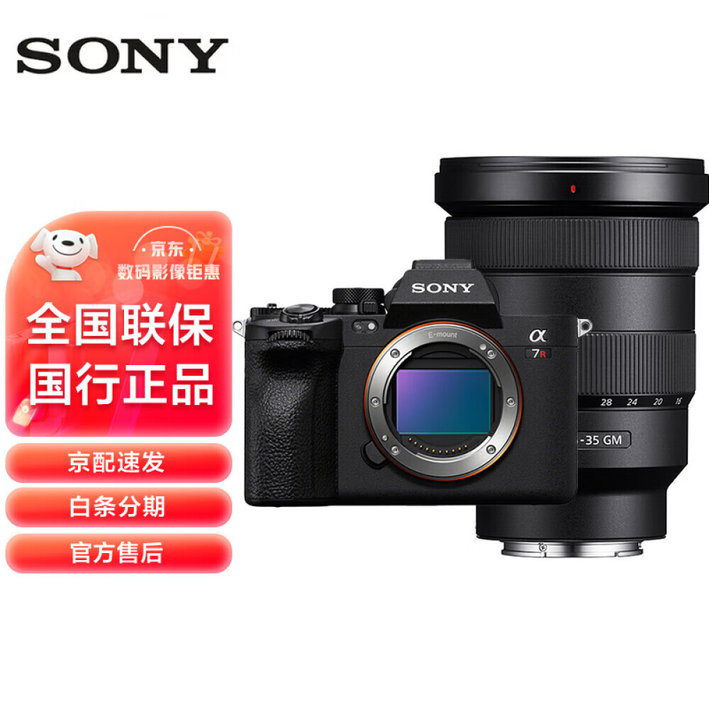 

Фотоаппарат Sony Alpha 7R V （A7R5/A7RM5） FE 16-35mm