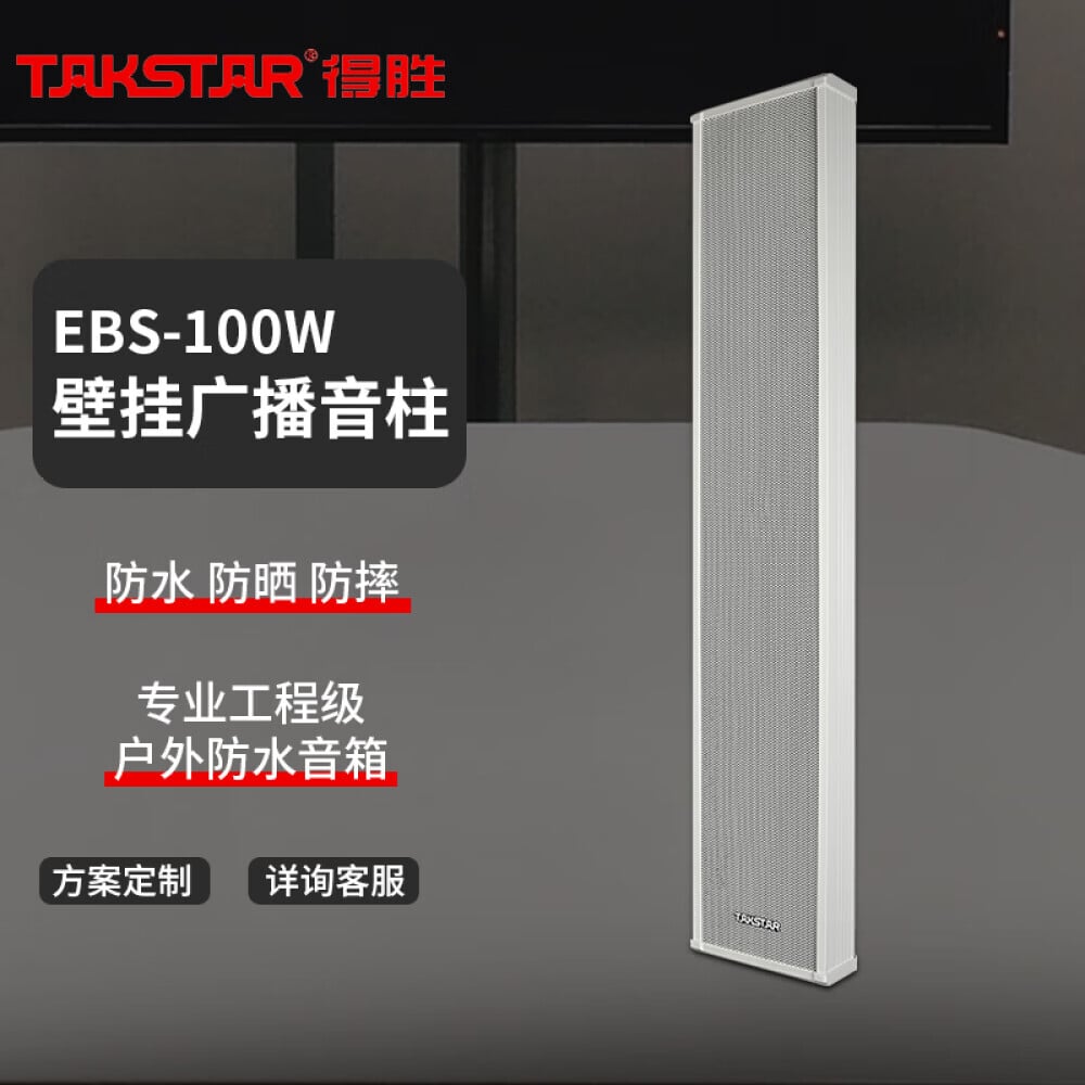 

Звуковая колонка Takstar EBS-100W настенная вещательная