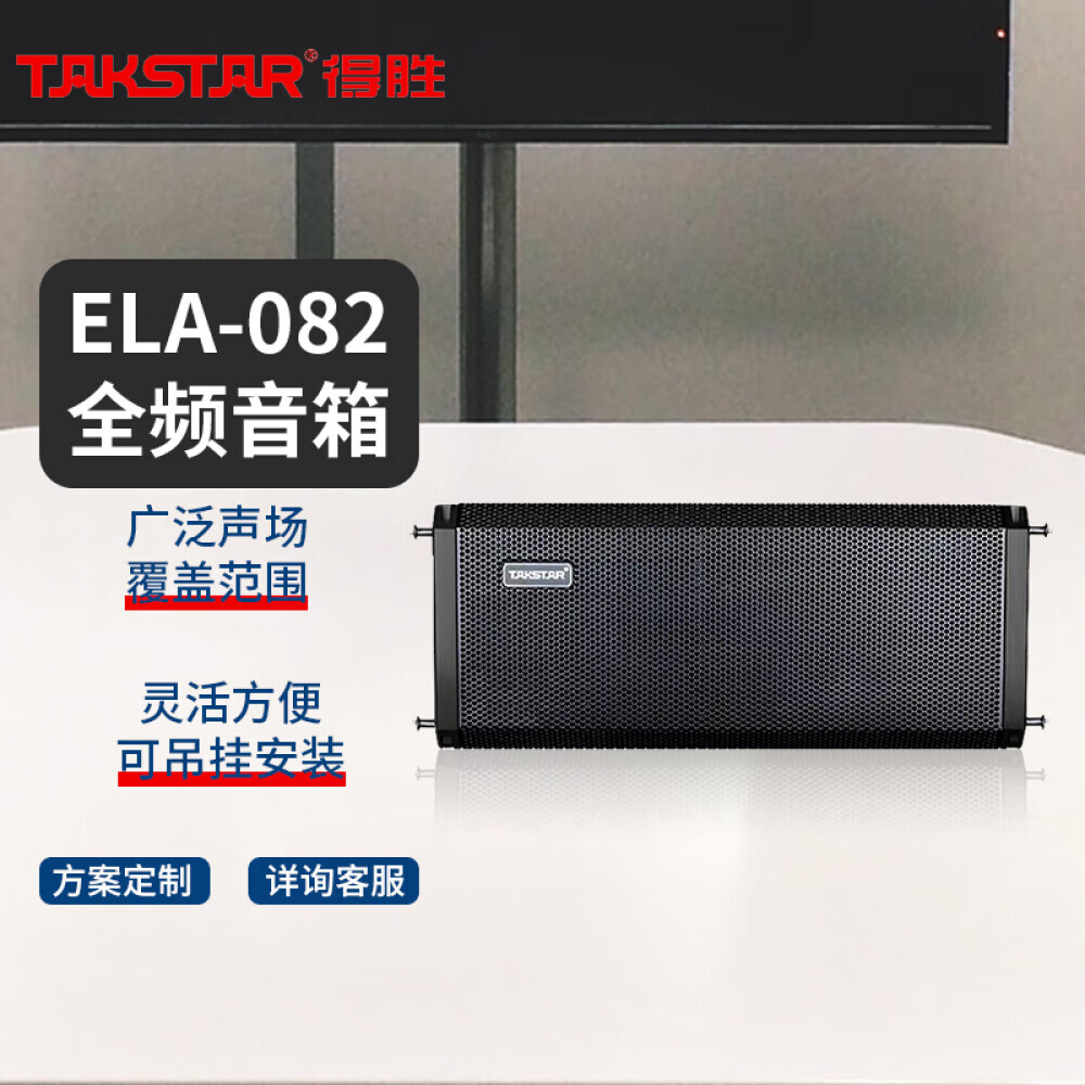 

Полнодиапазонный линейный массив Takstar ELA-082