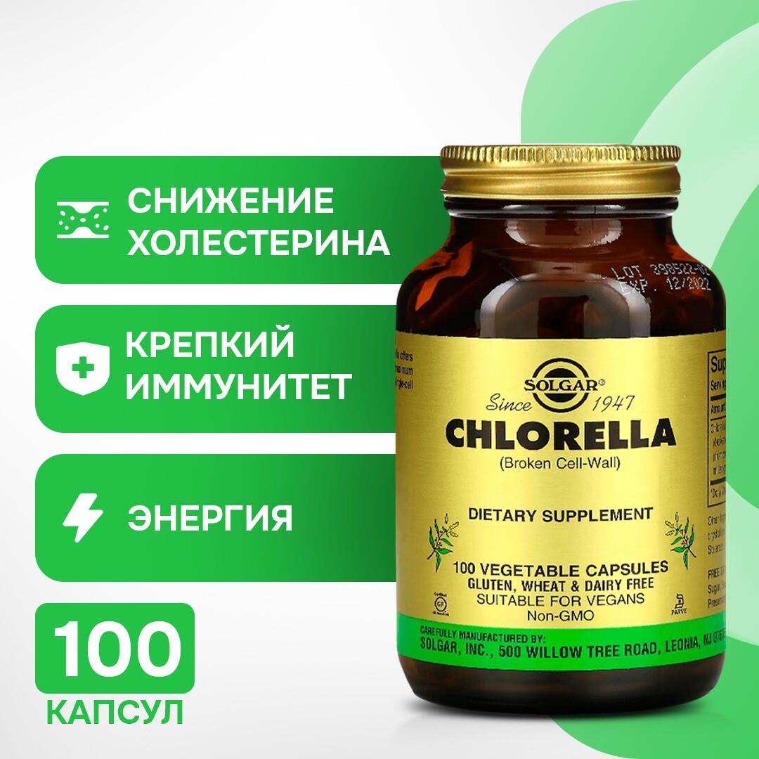 

Хлорелла Solgar, 100 растительных капсул