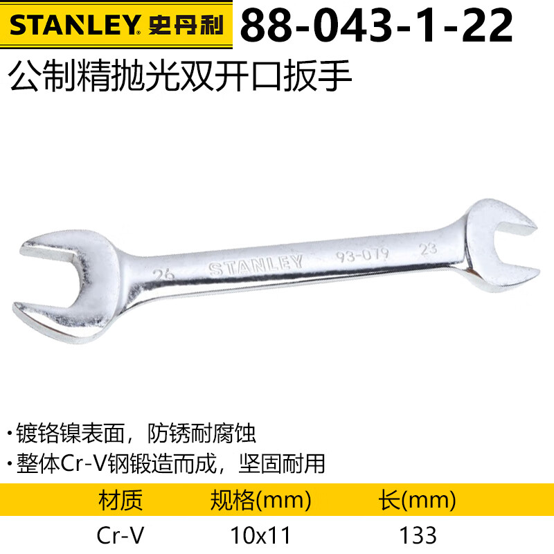 Двойной рожковый ключ Stanley из хромованадиевой полированной стали, метрический, 10x11 мм, ключ двойного назначения 88-043-1-22 один