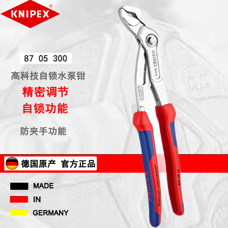 KNIPEX 87 05 300 Cobra высокотехнологичные самоблокирующиеся клещи для водяных насосов немецкие быстрорегулируемые клещи для водопроводных труб с защитой от защемления