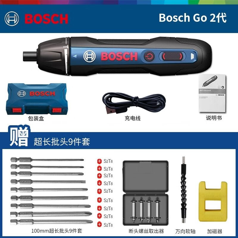 Bosch 2-го поколения + удлиненные биты, набор из 9 предметов