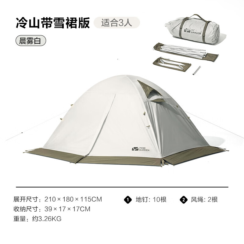 

Mobi Garden Outdoor палатка для кемпинга, ночная переносная складная версия со снежной юбкой (двойная), цветовые примечания