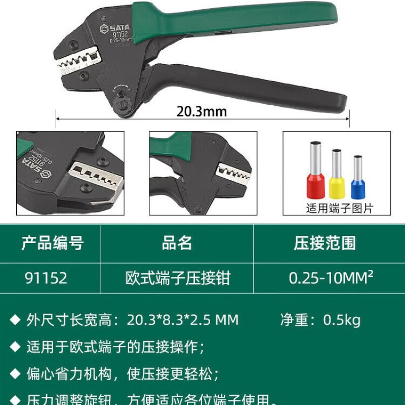 SATA 91152, экономичные европейские клещи для обжима клемм, 0,25-10 мм², многофункциональные клещи для обжима проводов, изолированные клеммы