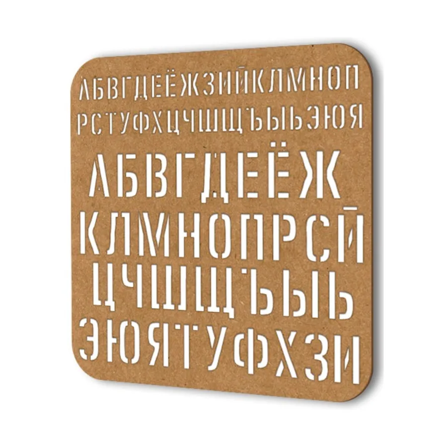 

Знак Трафарет 52А - Современный русский алфавит, Syndrome Stencils - Sign