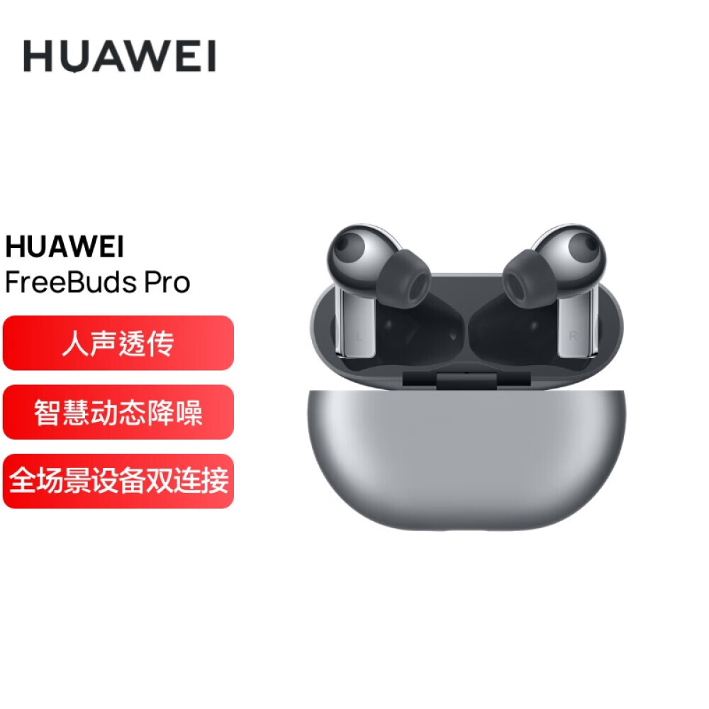 

Bluetooth-гарнитура Huawei FreeBuds Pro с активным шумоподавлением, серебряный
