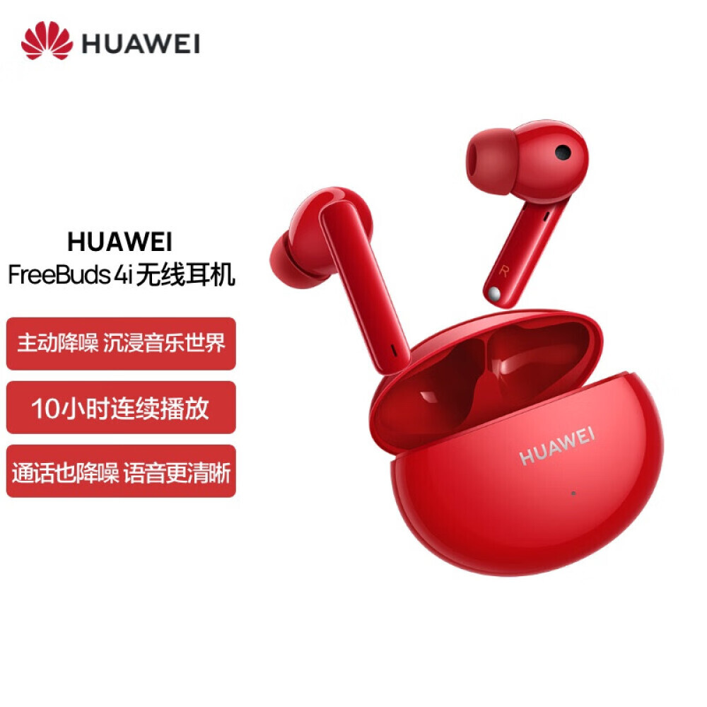 

Наушники-вкладыши Huawei FreeBuds 4i с активным шумоподавлением, красный