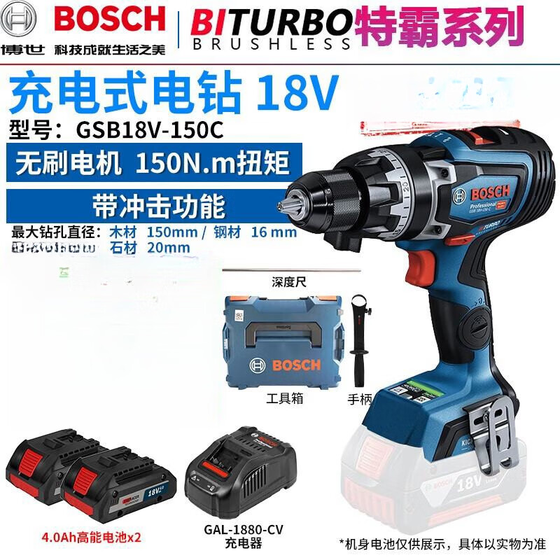 Дрель аккумуляторная Bosch Special Series GSB18V-150C + два аккумулятора 4.0Ah, зарядное устройство