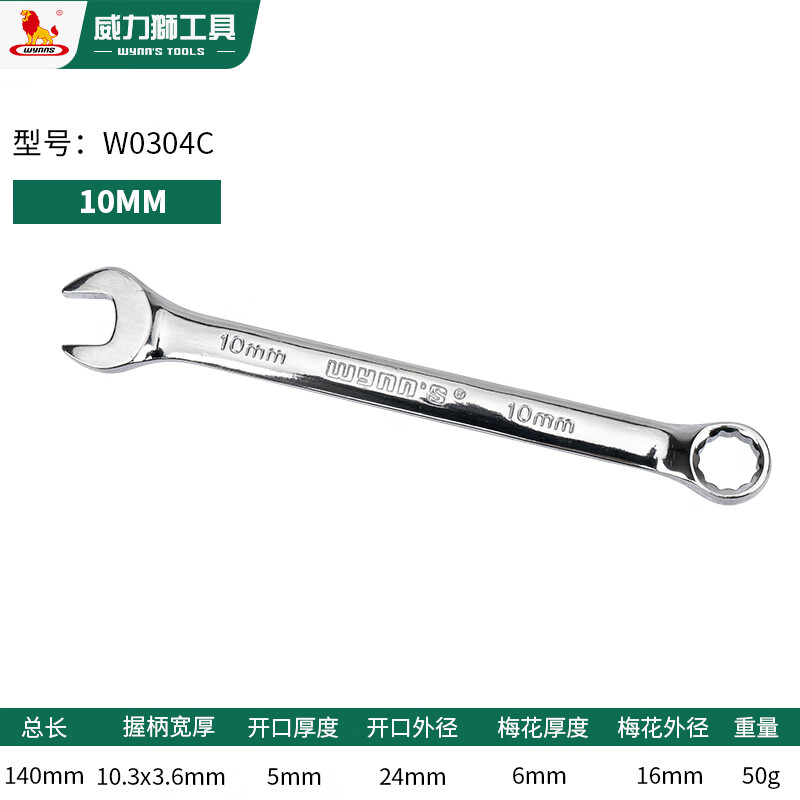 Wynns Wrench Plum Blossom Открытый двойной зеркальный ключ двойного назначения Хром-ванадиевая сталь Автоматический ремонтный станок 10 мм